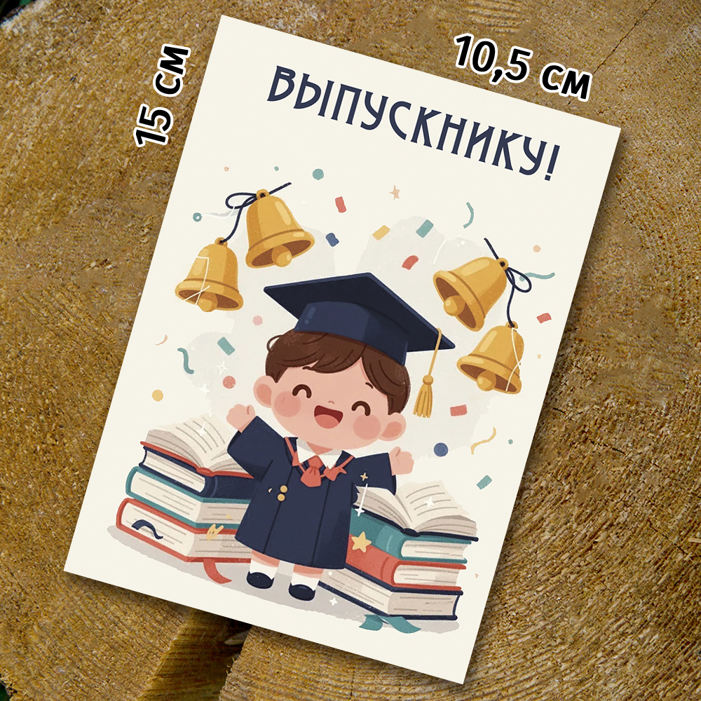 Шоко-открытка "Выпускнику"