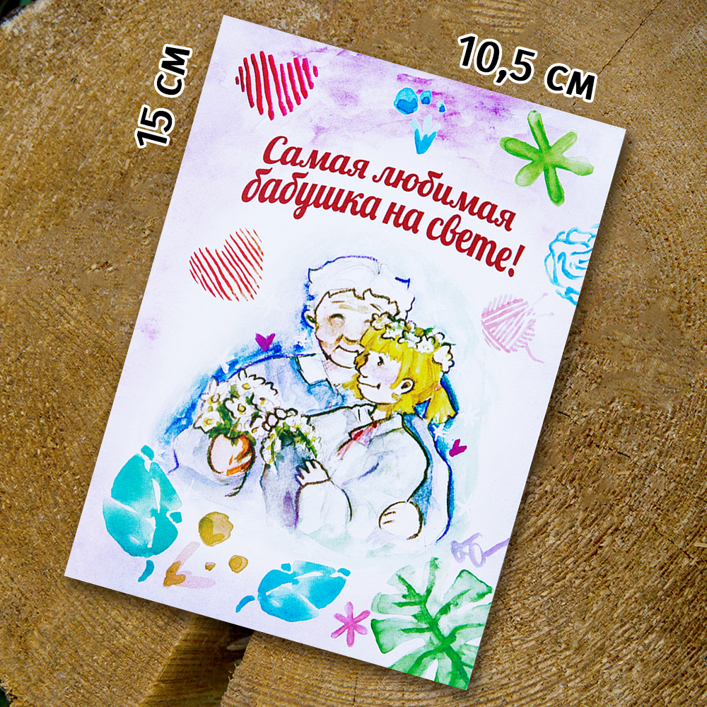 Шоко-открытка "Самая любимая бабушка на свете"
