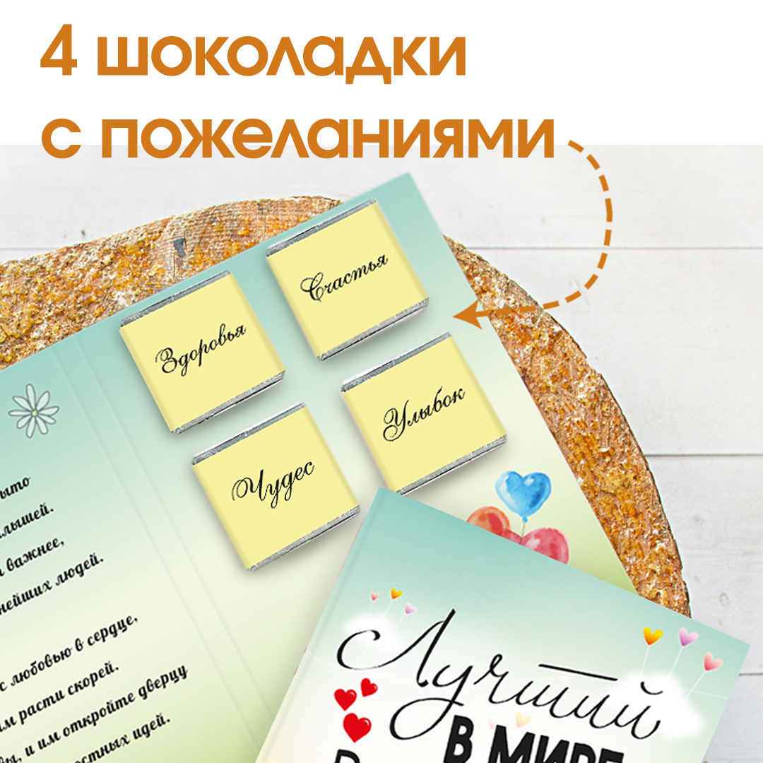 Шоко-открытка "Лучший в мире воспитатель"