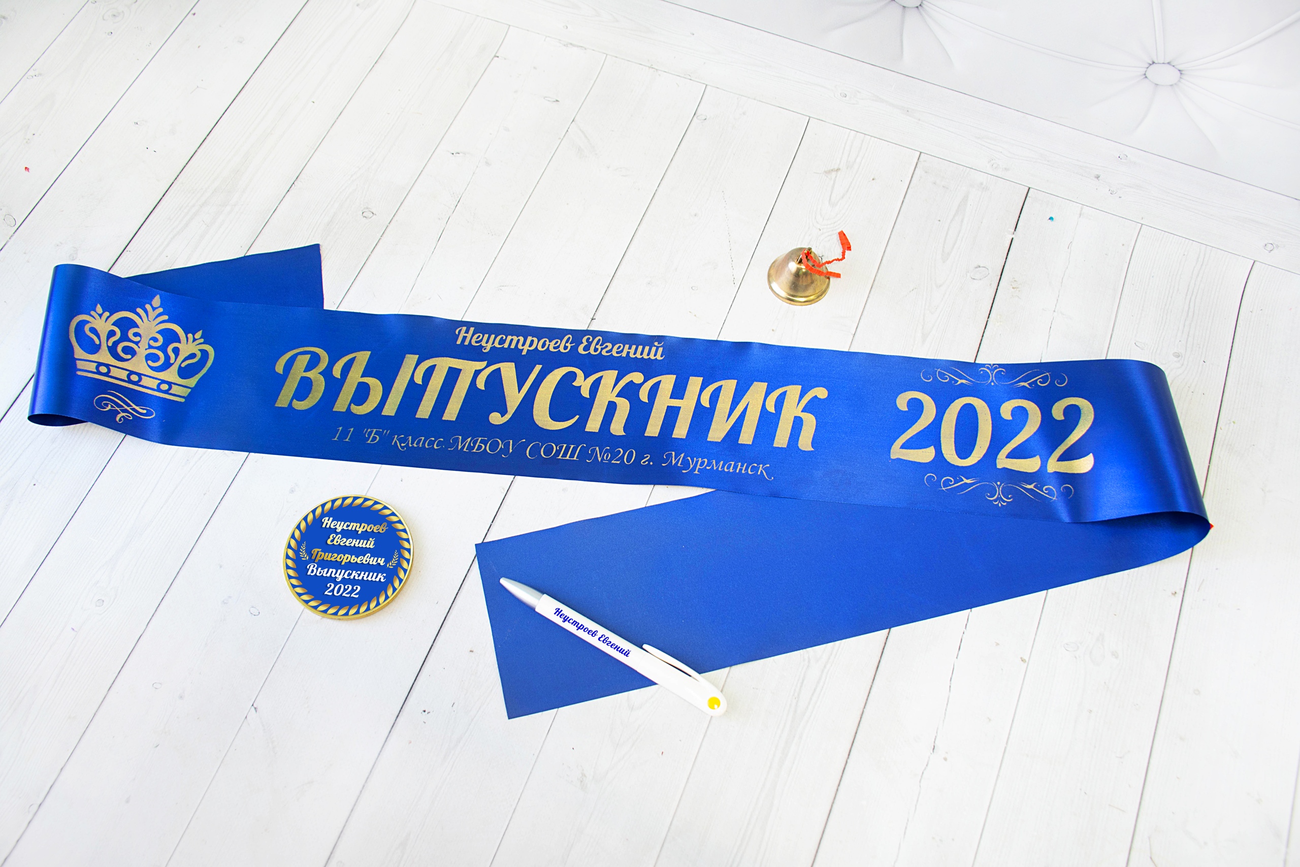 Именной набор выпускника 2022 (лента+медаль+ручка).