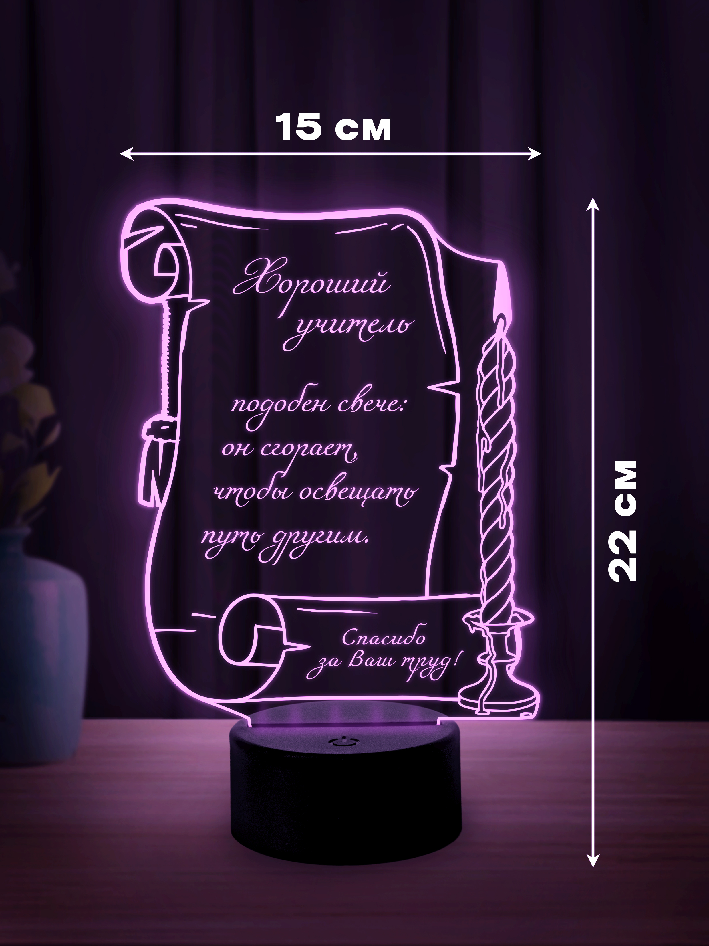 Светильник (ночник) "Учителю"