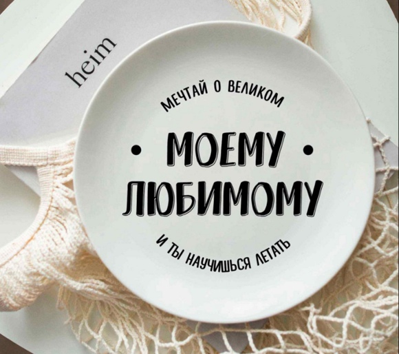 Тарелка с Вашим дизайном.