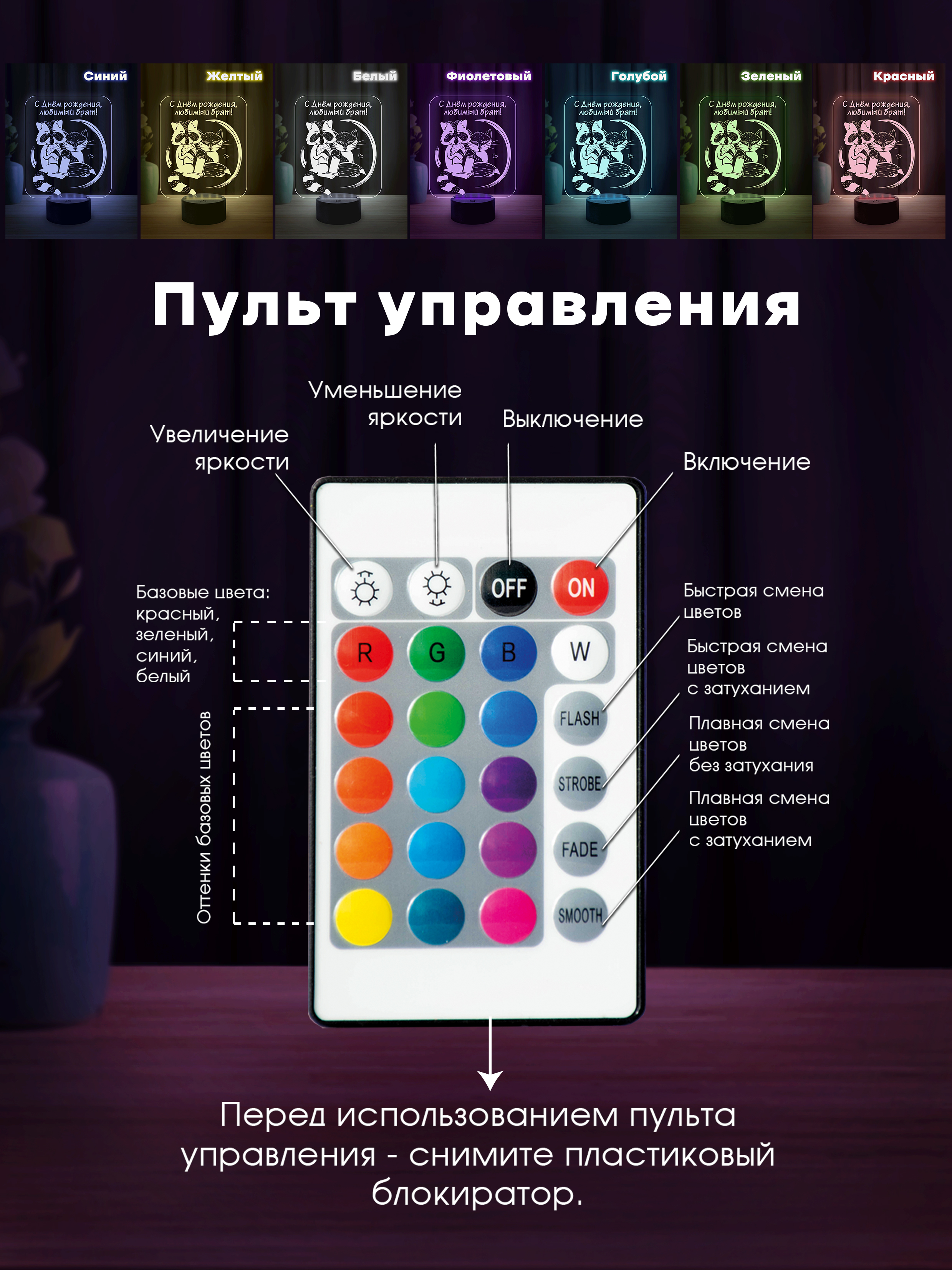 Светильник (ночник) "Любимому брату"