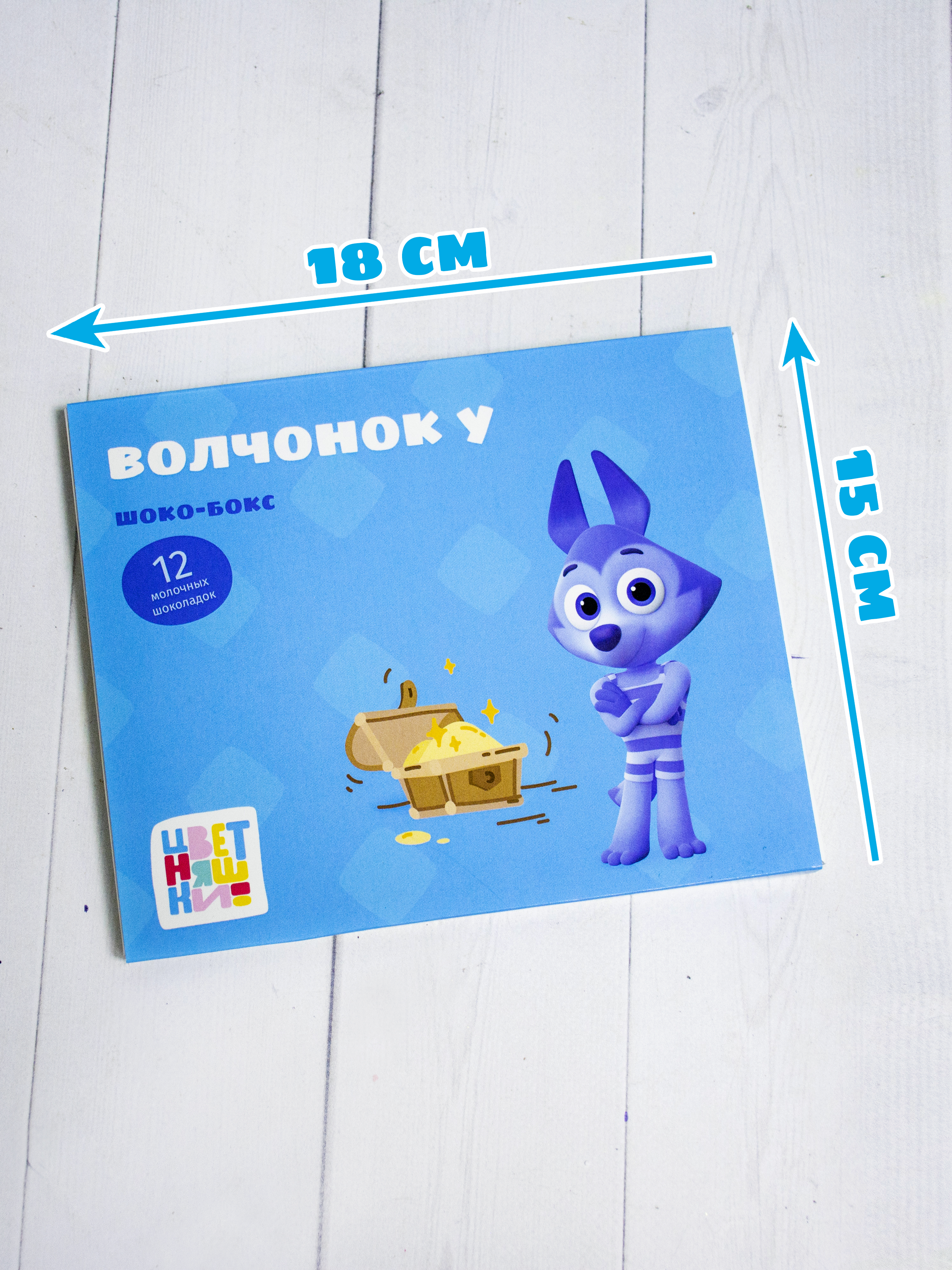 Шоко-бокс "Волчонок У"
