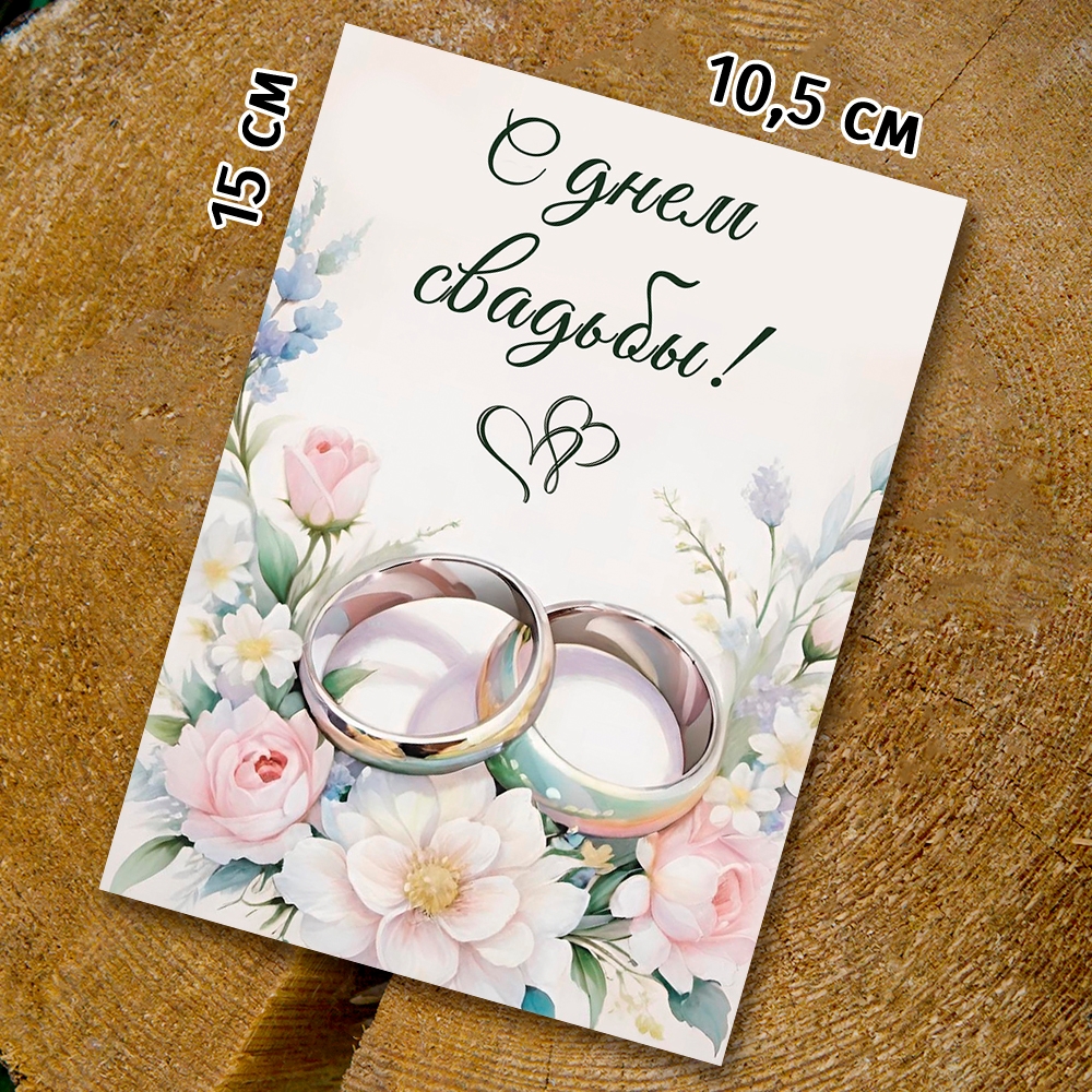 Шоко-открытка "С днём свадьбы"