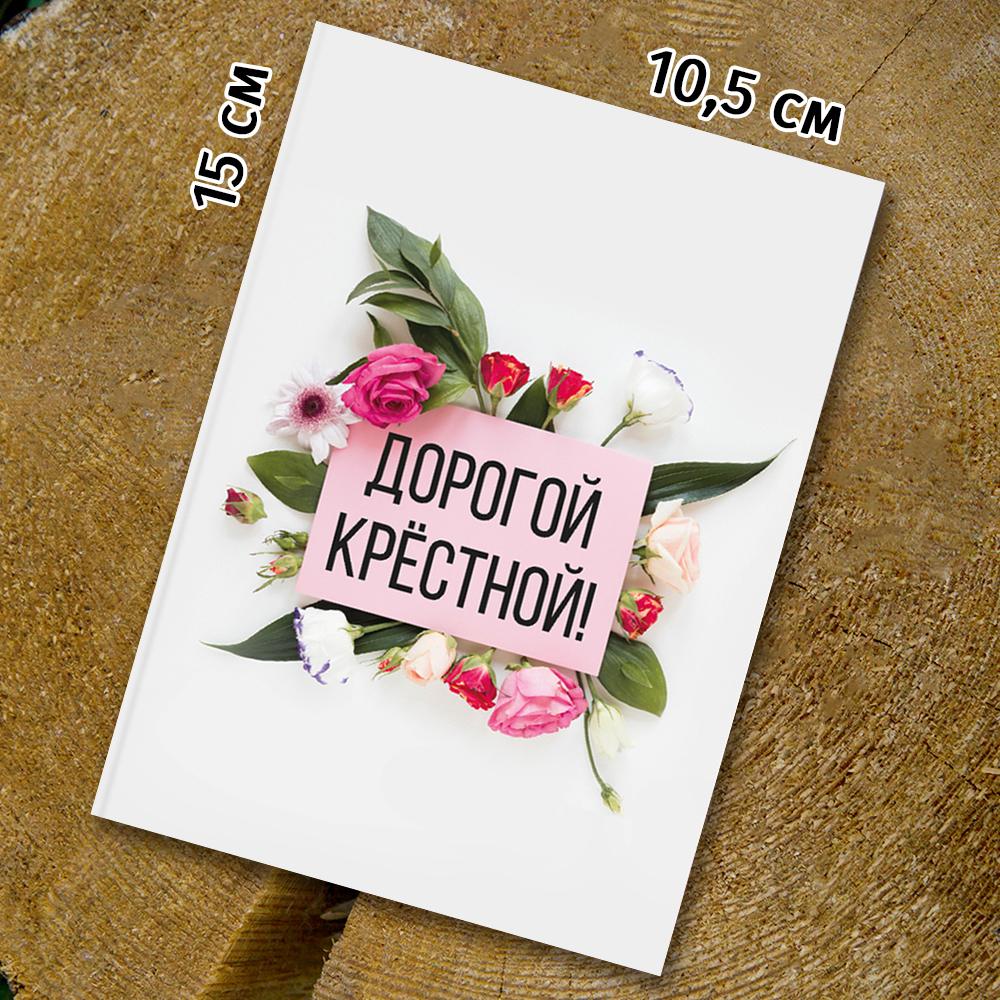 Шоко-открытка "Крёстной"