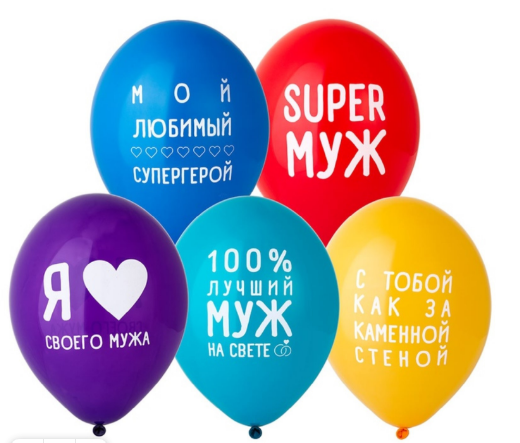 Шар латексный 14" «Любимый муж»