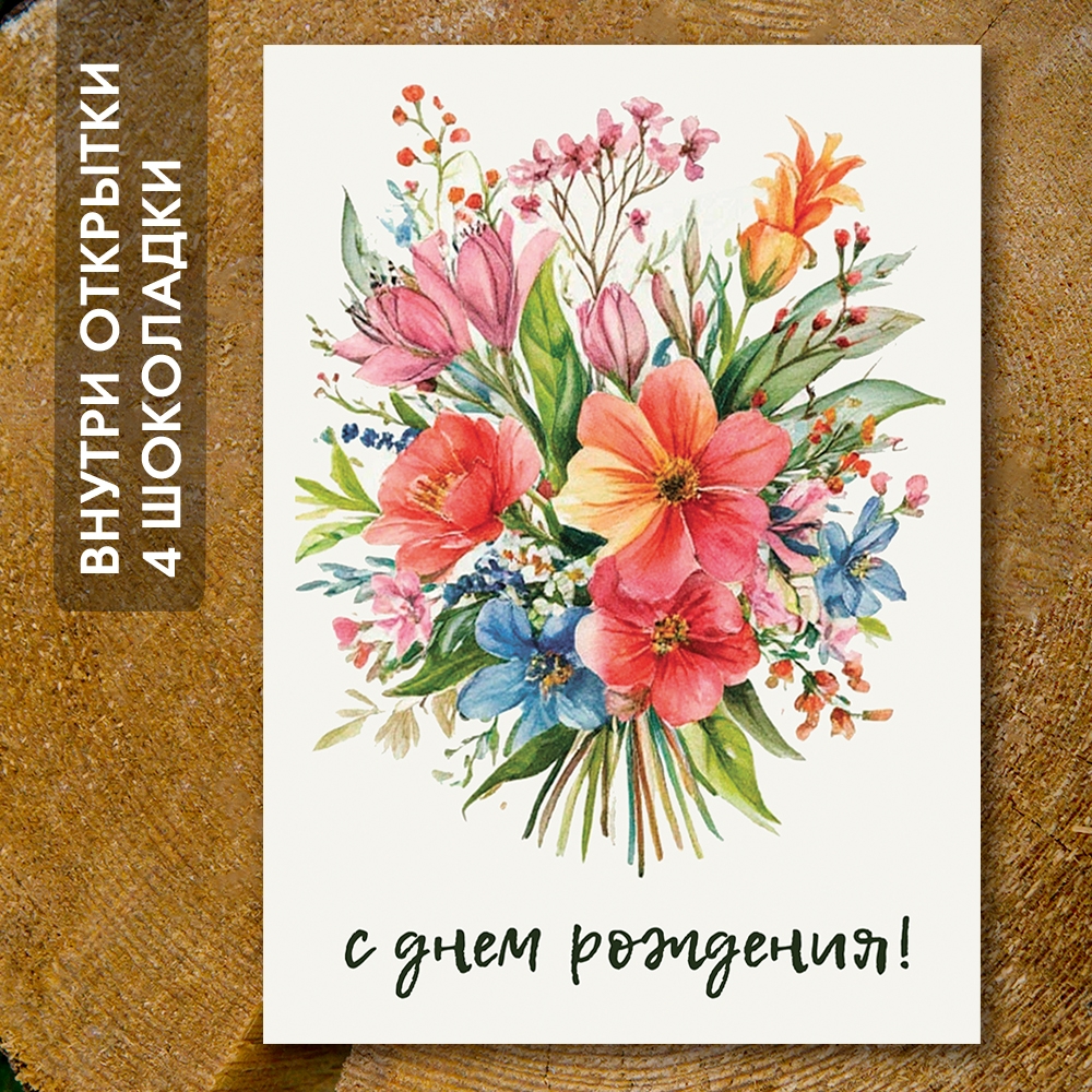 Шоко-открытка "С днём рождения"