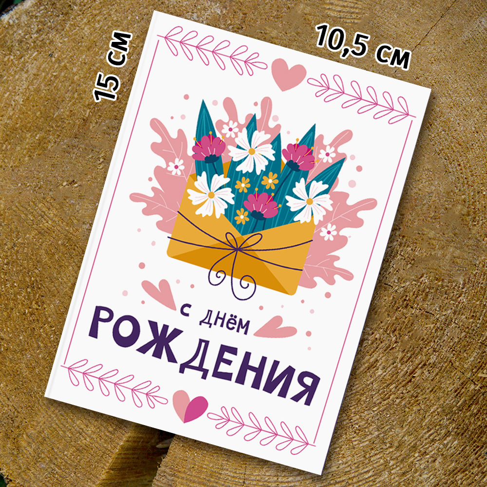 Шоко-открытка " С днём рождения"