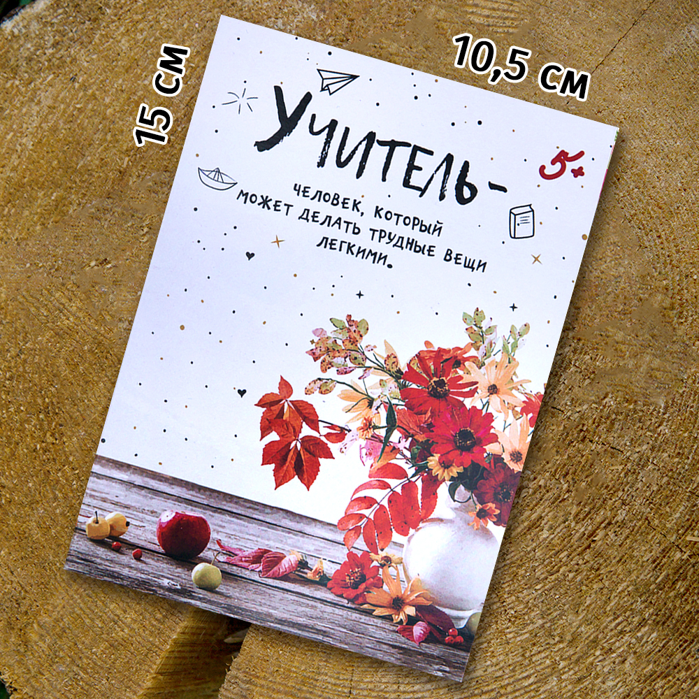 Шоко-открытка "Учителю"