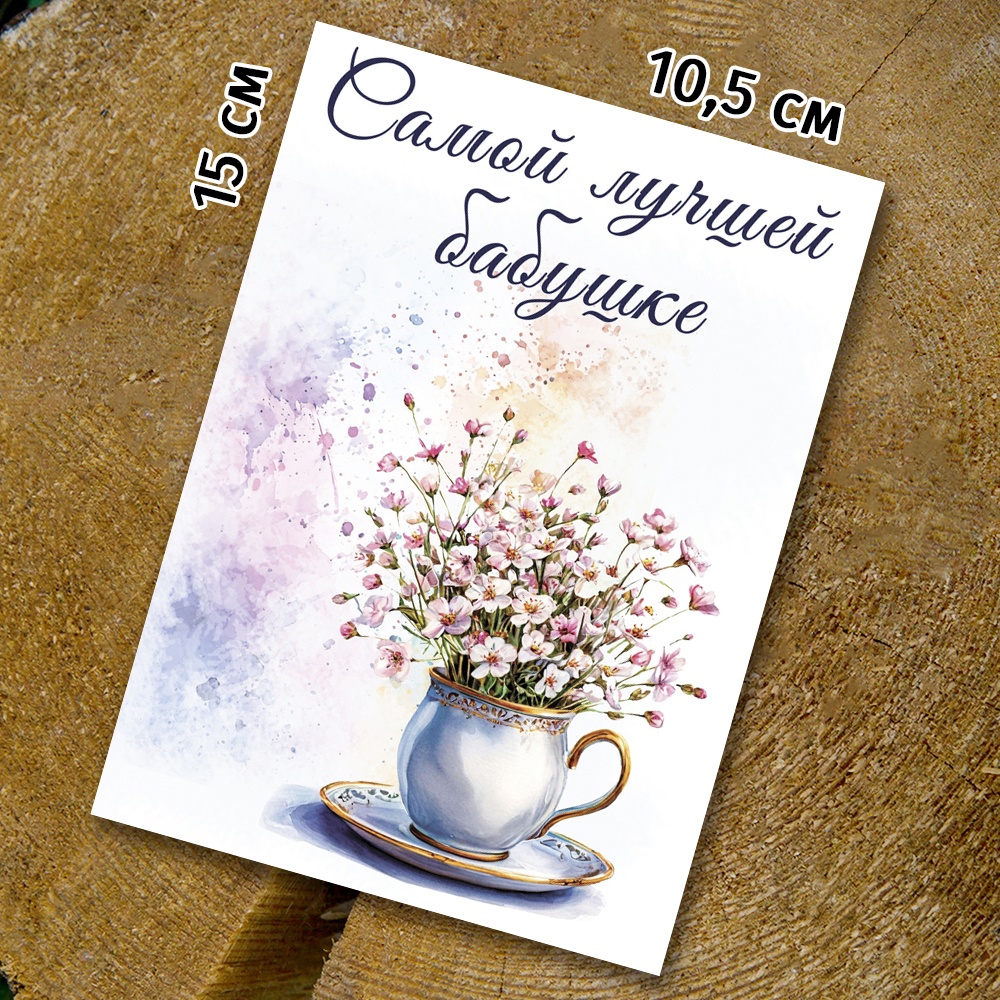 Шоко-открытка "Бабушке"