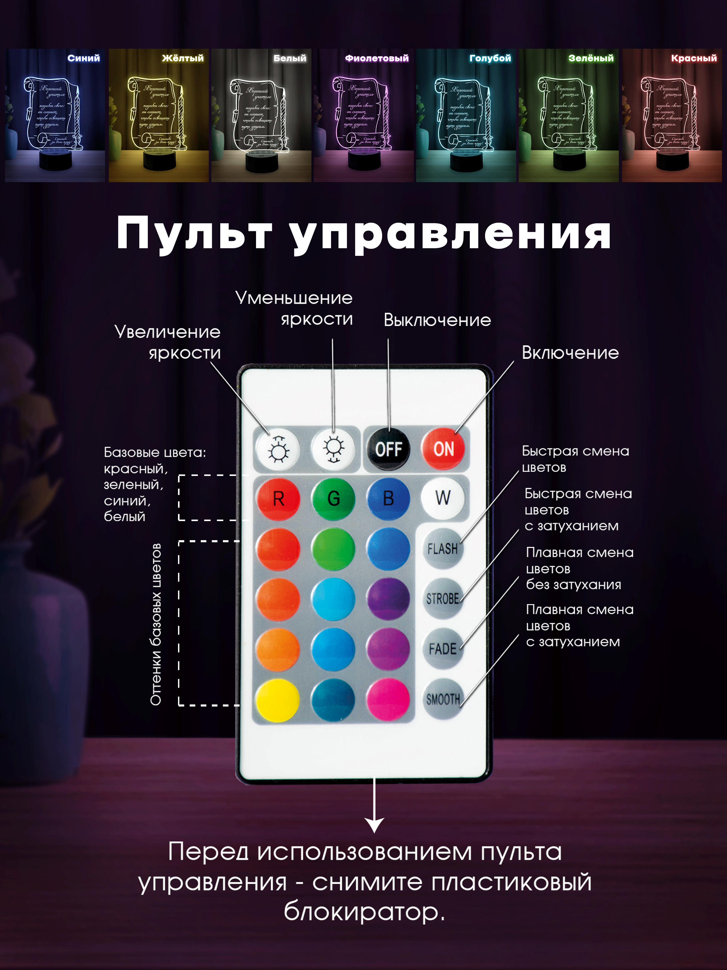 Светильник (ночник) "Учителю"