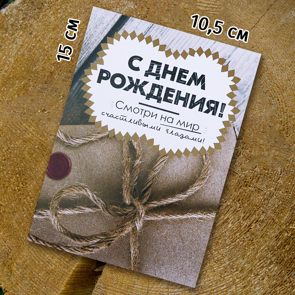 Шоко-открытка "С Днем Рождения. Смотри на мир счастливыми глазами."