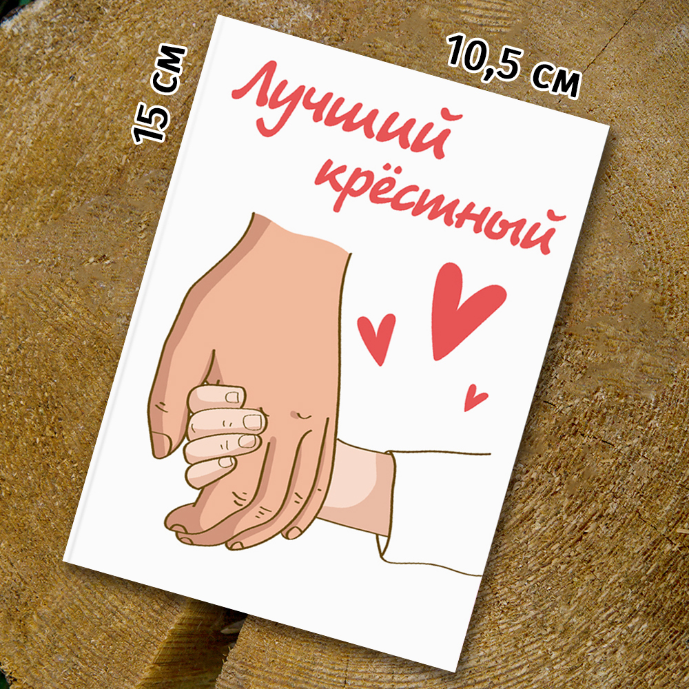Шоко-открытка "Лучший крёстный"
