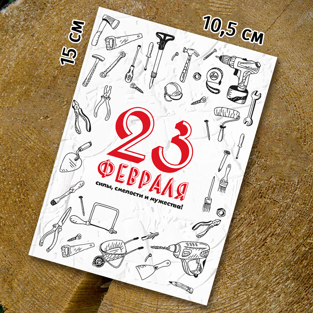 Шоко-открытка "23 февраля" ver.2
