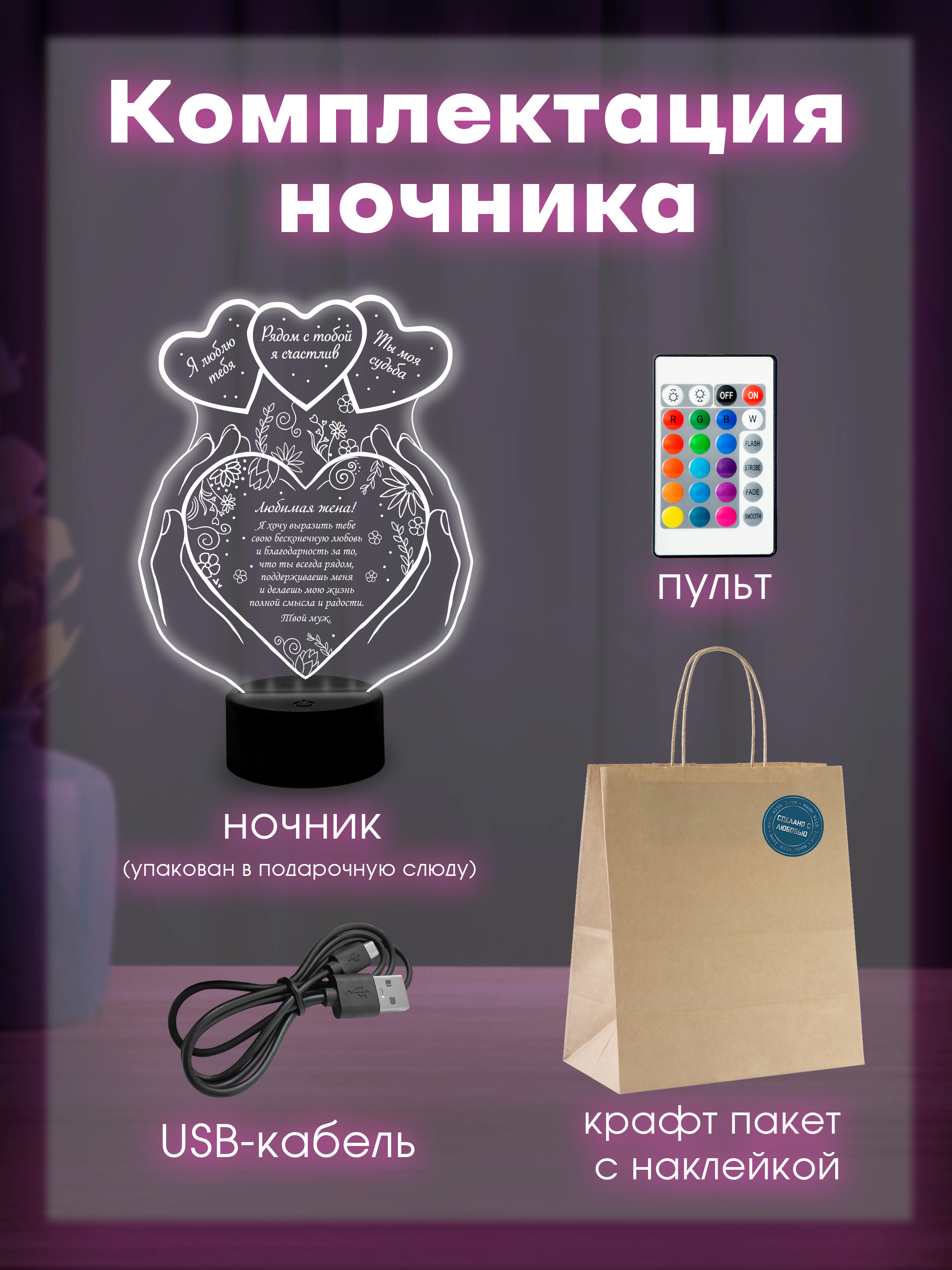 Светильник (ночник) "Любимой жене"