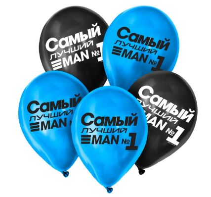 Шар латексный 12" «Самый лучший»