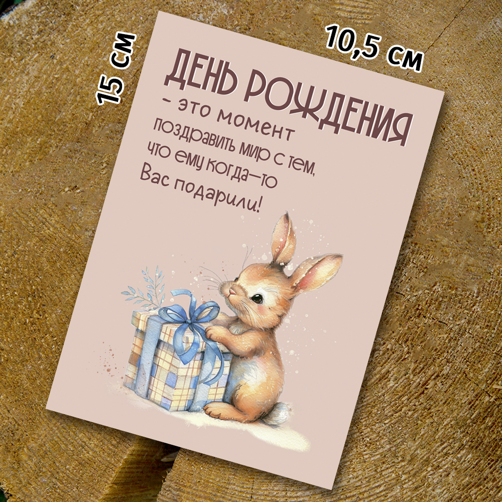 Шоко-открытка "День рождения"