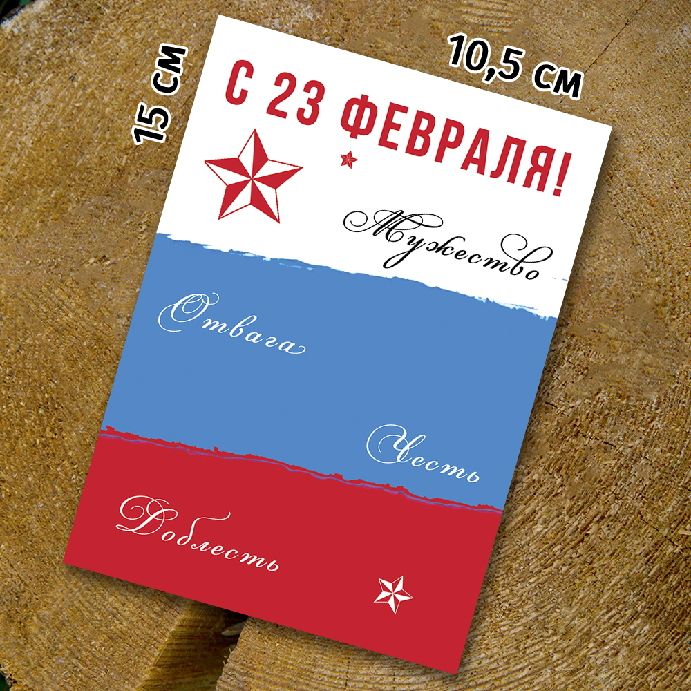 Шоко-открытка "С 23 февраля"