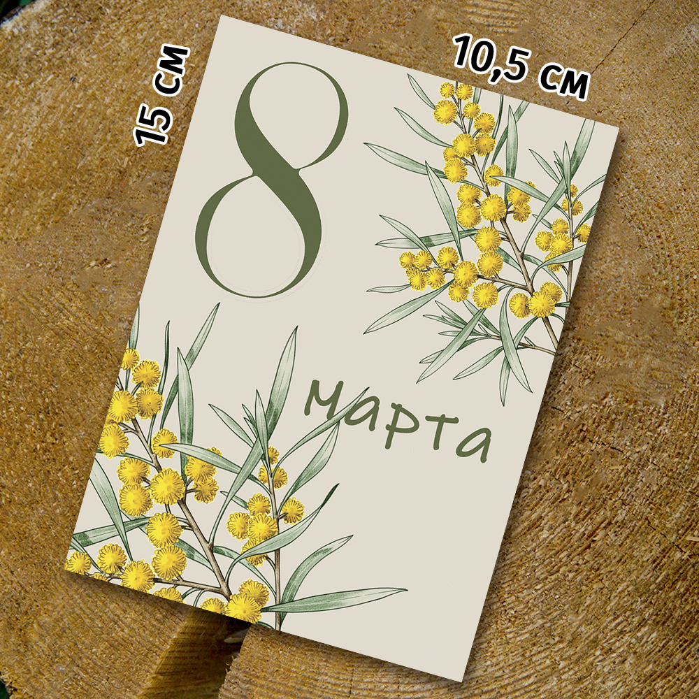 Шоко-открытка "С 8 Марта"