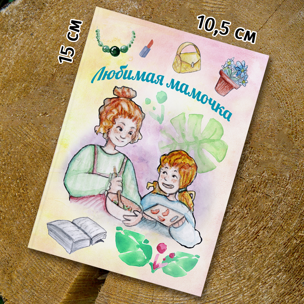 Шоко-открытка "Любимая мамочка"