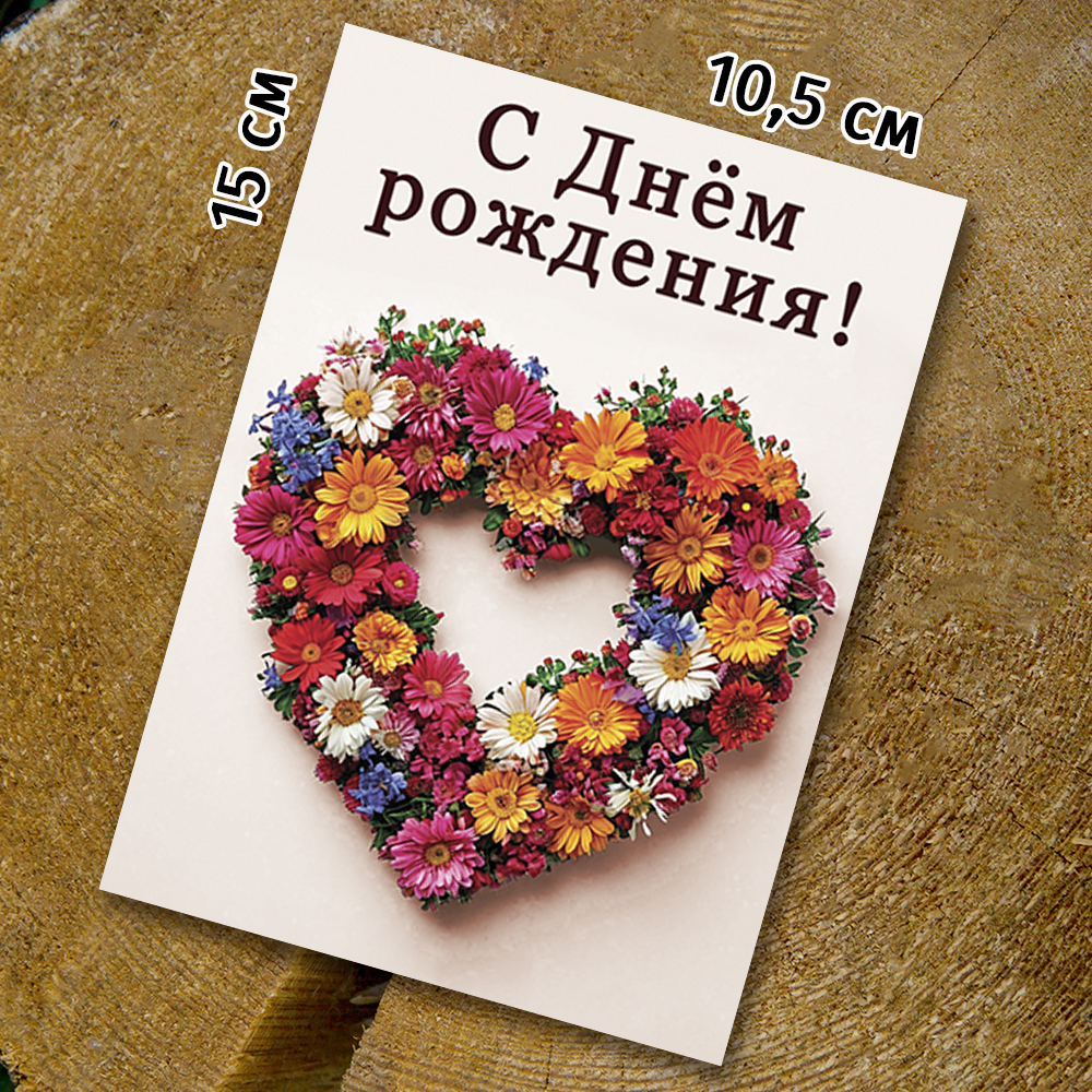 Шоко-открытка - "С днём рождения" сердце
