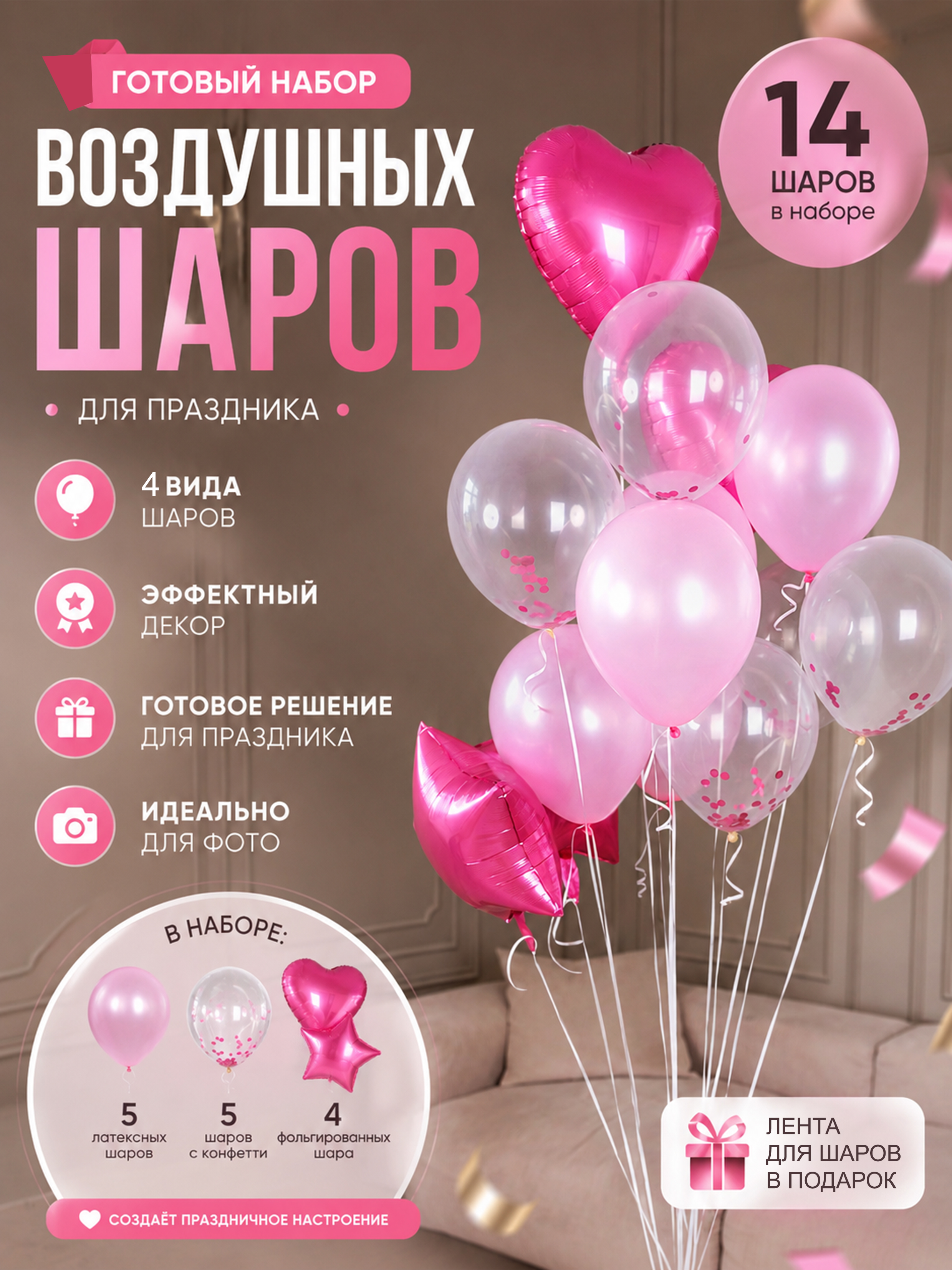 Готовый набор воздушных шаров (розовый)