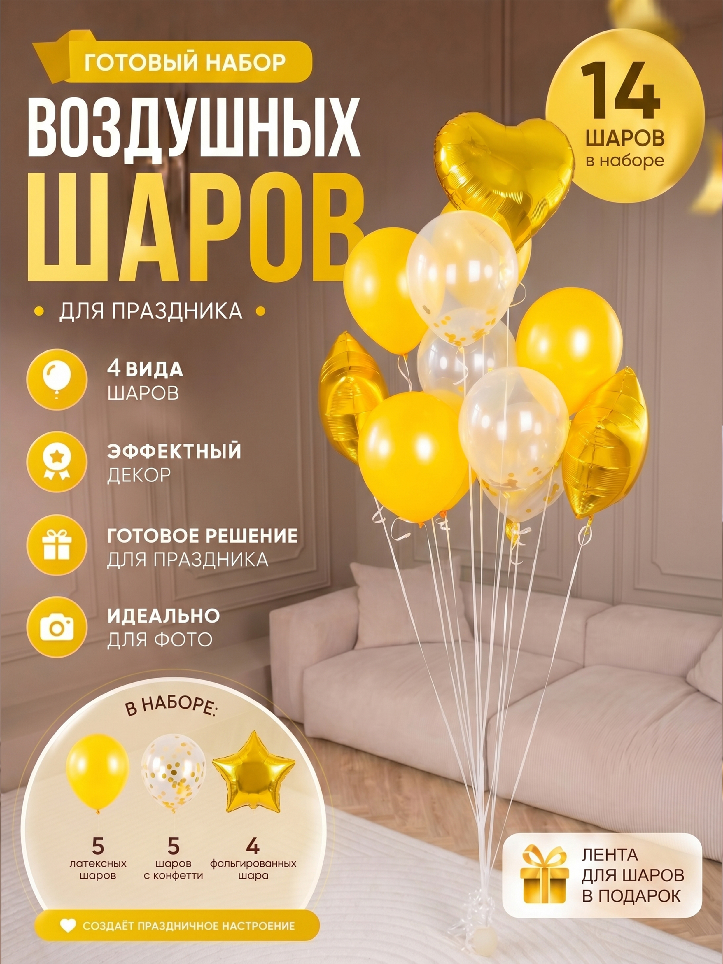 Готовый набор воздушных шаров (золото)