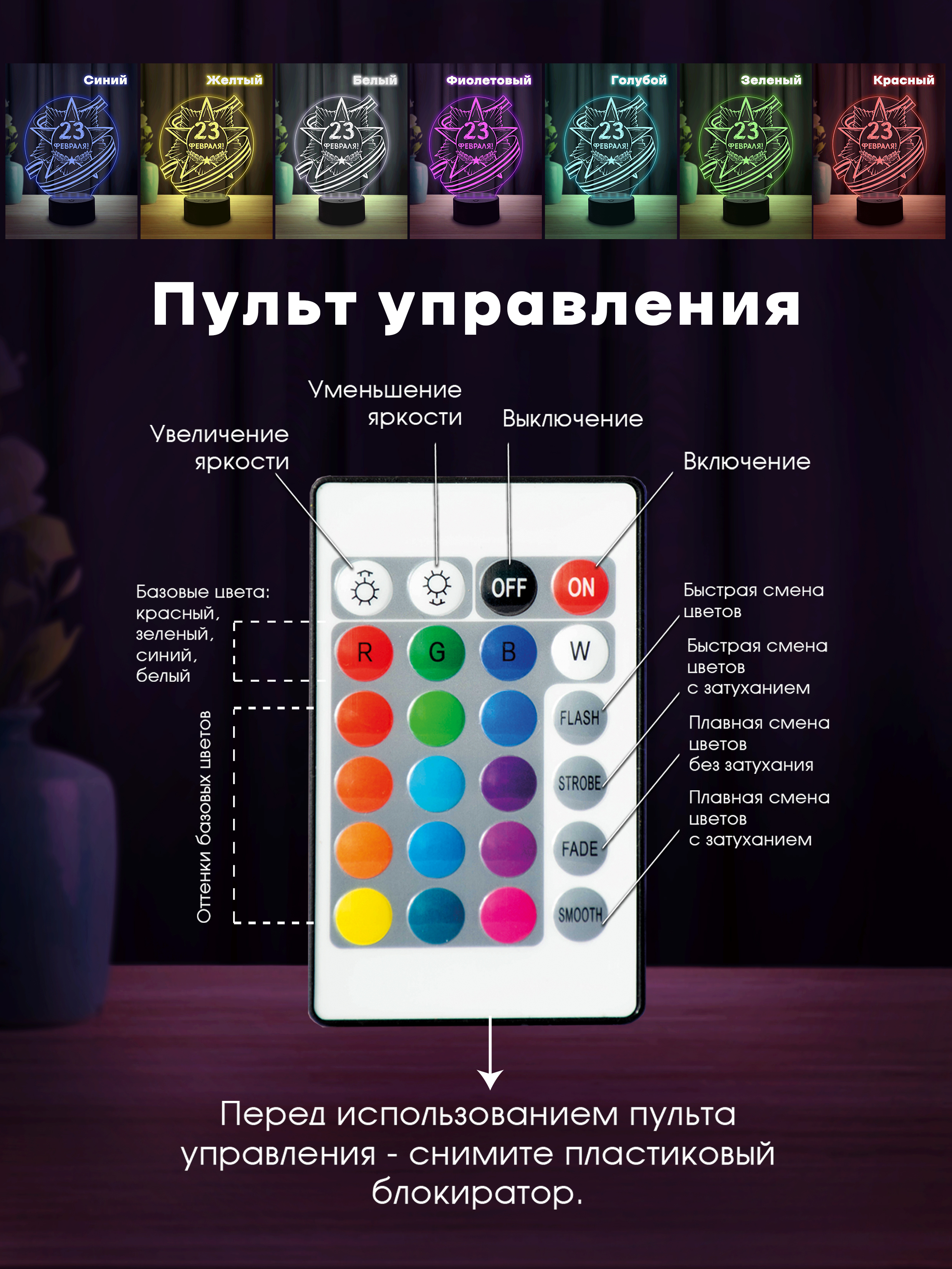 Светильник (ночник) "С 23 февраля!"