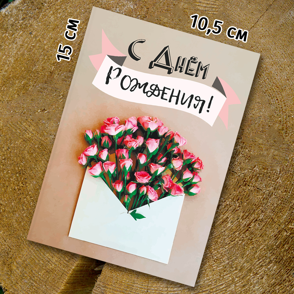 Шоко-открытка "С днём рождения"