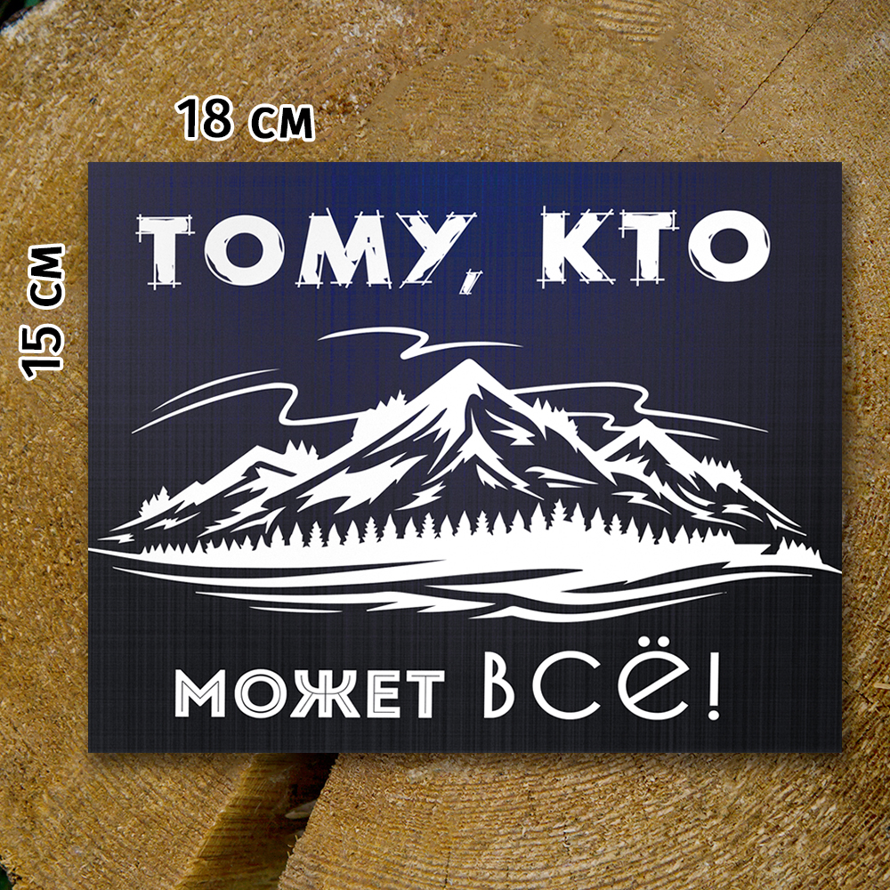 Шоко-бокс "Тому, кто может всё".