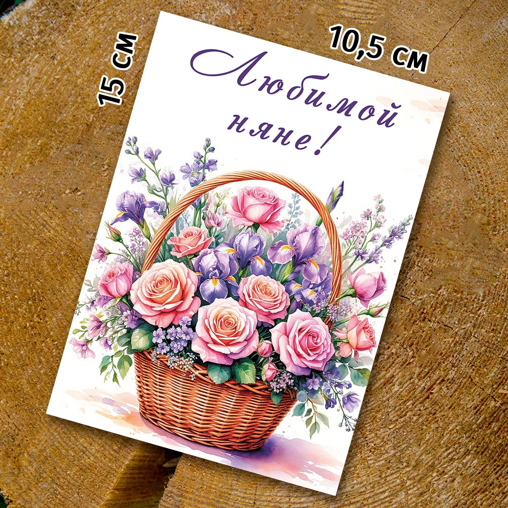 Шоко-открытка "Няне" 