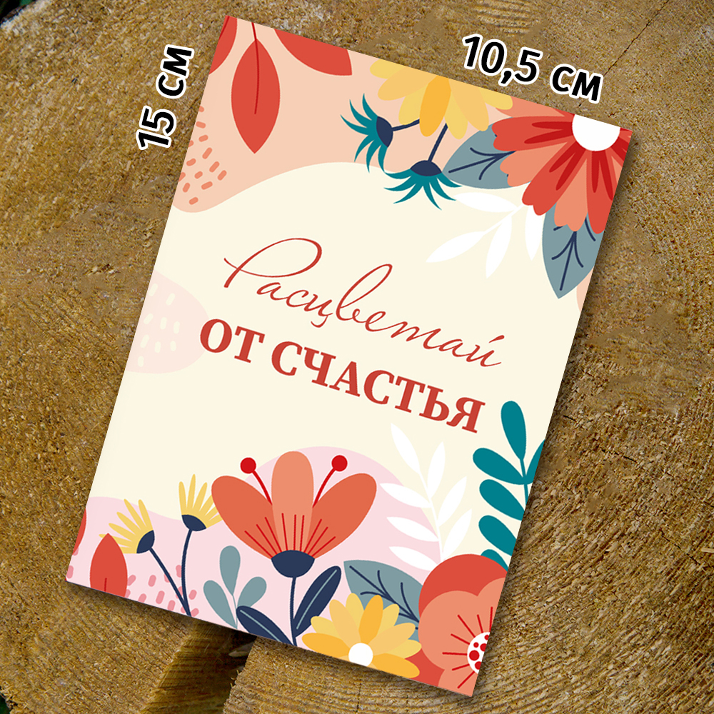 Шоко-открытка "Расцветай от счастья"