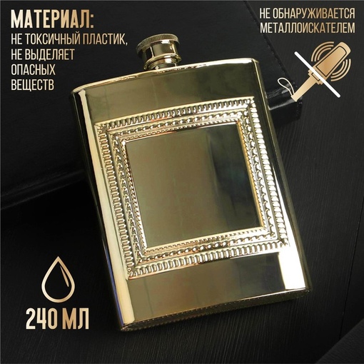 Фляга с окном под наклейку