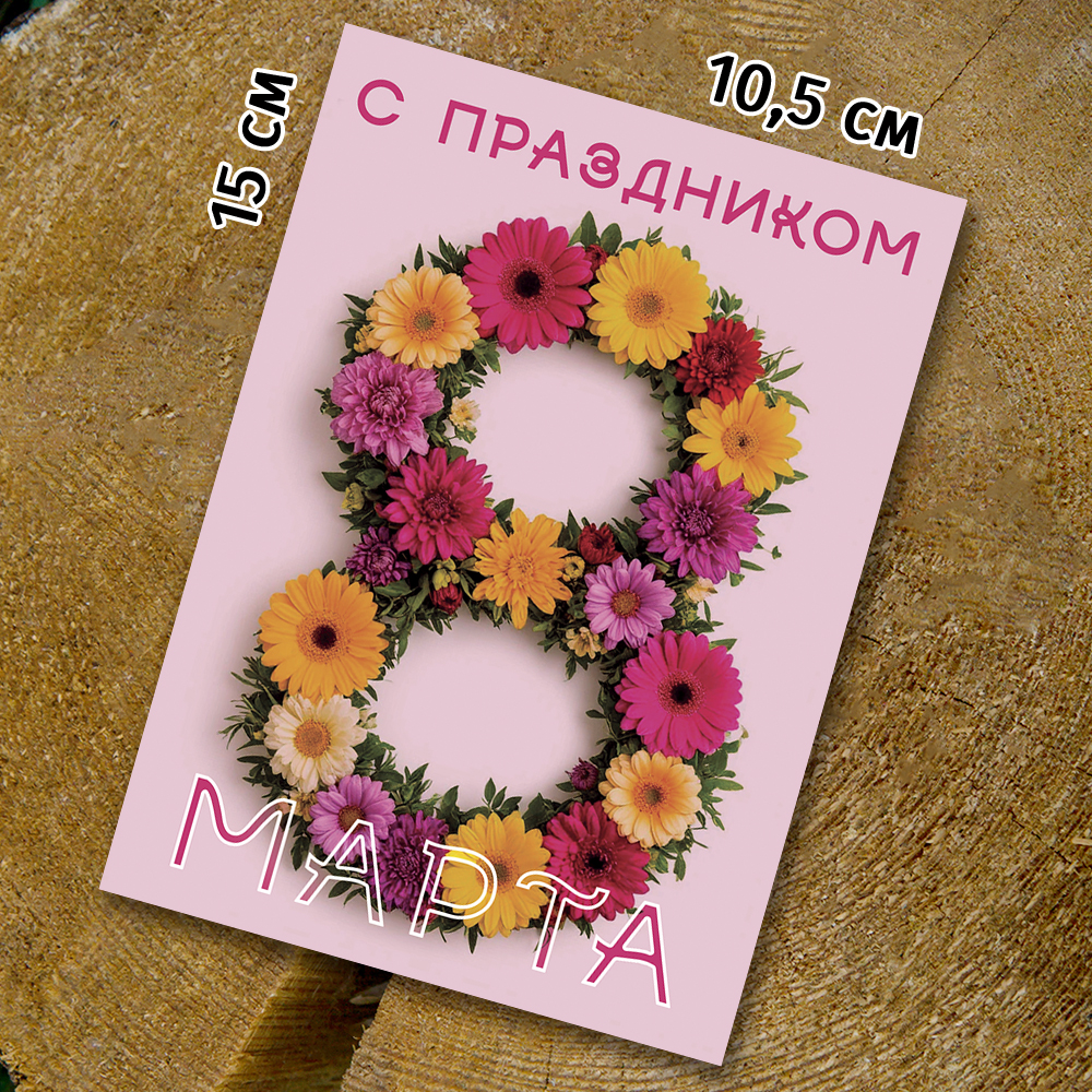 Шоко-открытка "С праздником 8 Марта" 