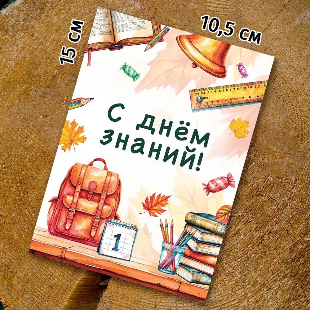 Шоко-открытка "С днём знаний"
