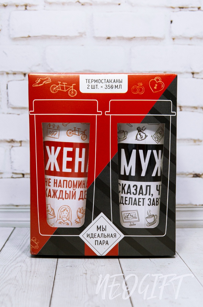 Набор термостаканов "Жена и муж"